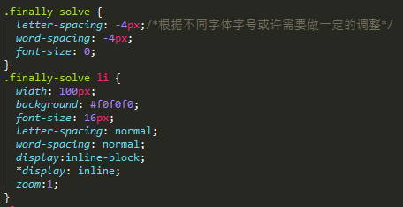 inline-block產生間隔的終極解決辦法4.jpg