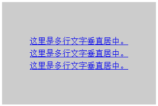 垂直居中-父元素高度確定的多行文本兩個方法table+vertical-align:middle以及display:table-cell+vertical-align:middle