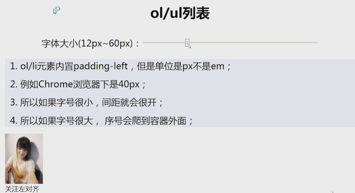 ol/ul列表默認存在左側外邊距padding-left值，而不是默認左對齊！