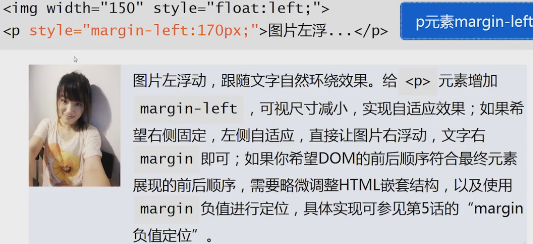 CSS：margin 一側定寬自適應布局，取消文字環繞圖片的方法