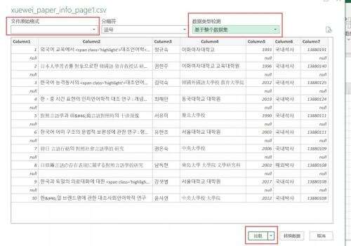 java 下載csv亂碼,excel表格有字亂碼怎么解決