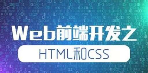 后端開發技術css,前后端屬于什么專業