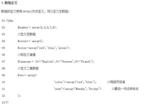 php定義數組函數是什么,php中數組如何重新排序