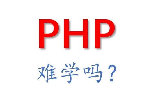 php原生快還是框架快,IT技術可以自學嗎