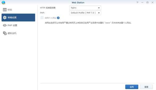 群暉安裝php,個人小型家用服務器