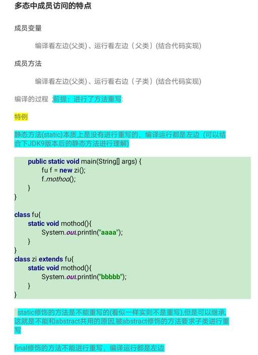 多態 java,覆蓋方法屬于哪種多態