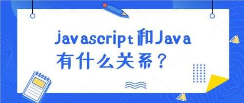 javascript與java的區別,JavaScript如何異步的傳遞java對象