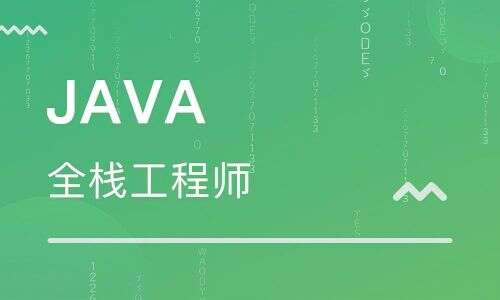 長沙java培訓學費,長沙java培訓出來的怎么找工作