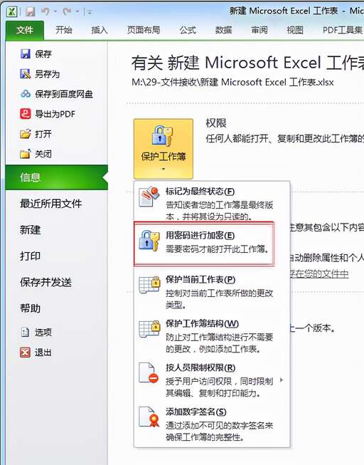 java 加密excel,xls加密文件如何解密