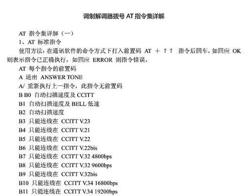 java發送at指令,AT指令是什么數據類型