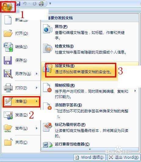 java加密word,騰訊文檔可以設置單獨文檔密碼