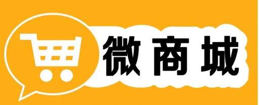 微信分銷商城php源代碼,微信開店平臺哪個好