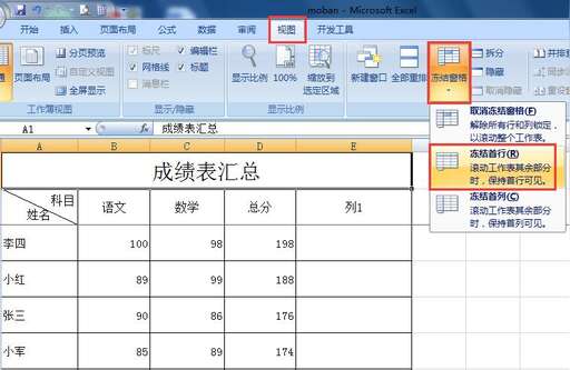 css表頭凍結(jié),excel如何凍住表頭