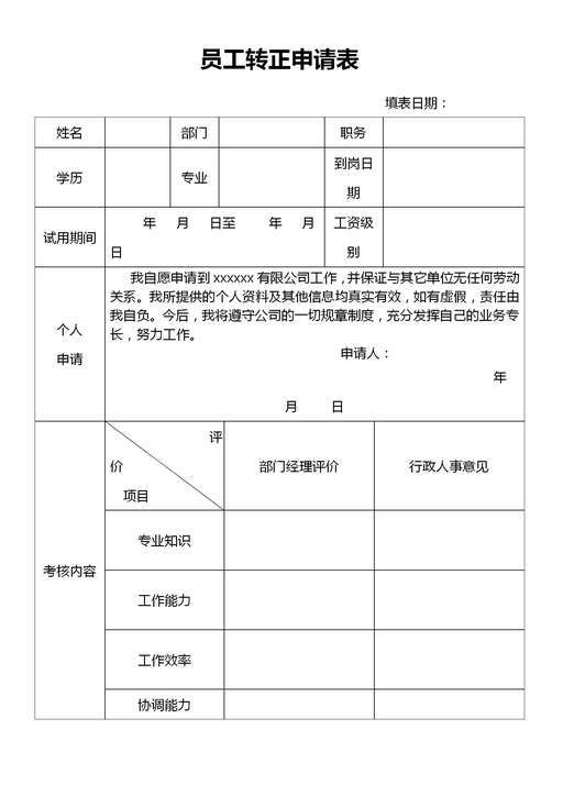 java工程師轉(zhuǎn)正申請書,網(wǎng)格員轉(zhuǎn)正申請怎么寫