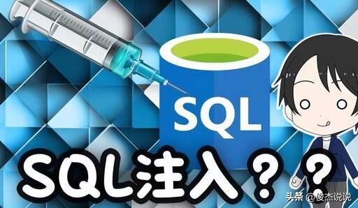 java sql注入攻擊,最好的網絡防御系統(tǒng)是什么