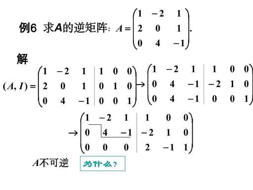 如何用java求逆矩陣,逆矩陣的計算順序