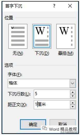 css下沉行數怎么設置,在WORD中如何將第一個自然段設置為首字懸掛下沉